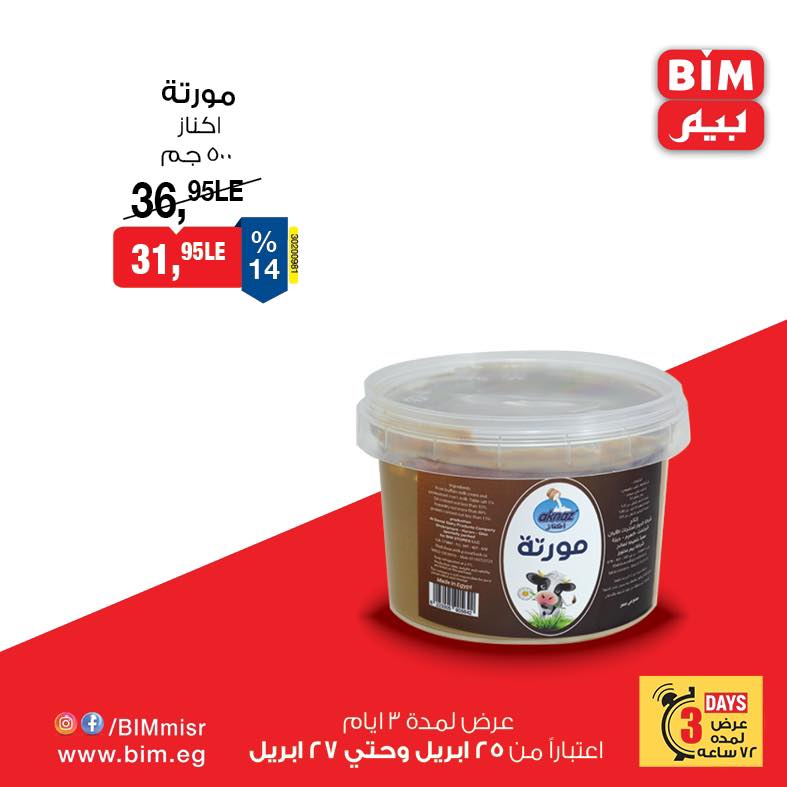 bim offers from 24apr to 11apr 2025 عروض بيم من 24 إبريل حتى 11 إبريل 2025 صفحة رقم 17